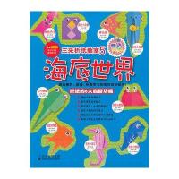 三采折纸教室——海底世界(5)(赠送彩纸)