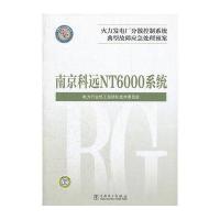 火力发电厂分散控制系统典型故障应急处理预案 南京科远 NT6000系统