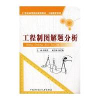 工程制图解题分析