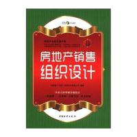 房地产无师自通手册11：房地产销售组织设计