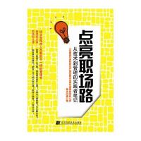 点亮职场路：从技术到管理的实践者笔记