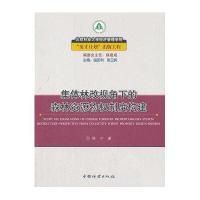 集体林改视角下的森林资源物权制度构建