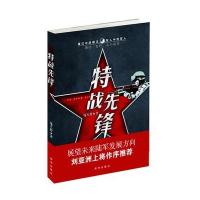 特战先锋