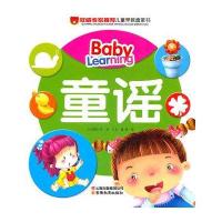 权威专家推荐儿童早教启蒙书《童谣》