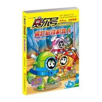 赛尔号疯狂实验室8：破烂磁铁机器人