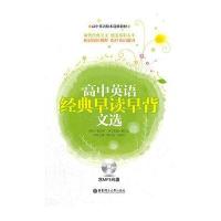 高中英语经典早读早背文选