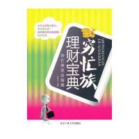 穷忙族理财宝典