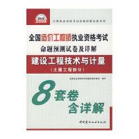 土建工程部分建设工程技术与计量(31)/2008全国造价工程师执业资格考试命题预测试卷及详解