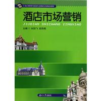 酒店市场营销