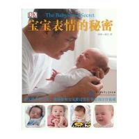 DK宝宝表情的秘密