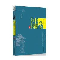 中庸：平民处世哲学