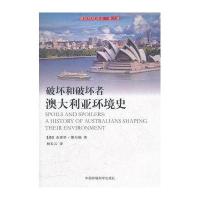 破坏和破坏者 澳大利亚环境史