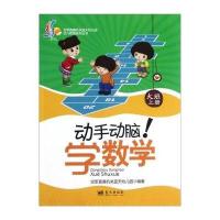 空军直属机关蓝天幼儿园幼儿教育系列丛书:动手动脑学数学(大班上册)