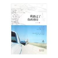 我路过了你的曾经