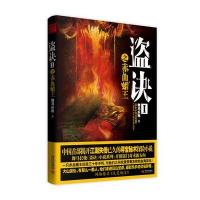 盗诀I：赤血蟾王