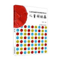 儿童拼贴画
