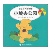 小玻系列翻翻书:双语故事 小玻去公园(汉英对照)