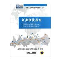 证券投资基金