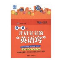 0-6岁开启宝宝的“英语窍”