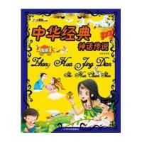 (传世珍藏 经典书香)中华经典神话传说