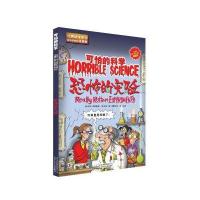 可怕的科学：恐怖的实验