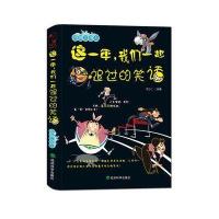 这一年，我们一起追过的笑话