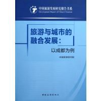 旅游与城市的融合发展--以成都为例