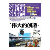 巨眼丛书：的创造