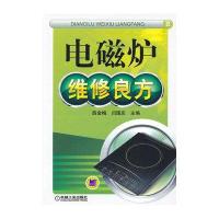 电磁炉维修良方