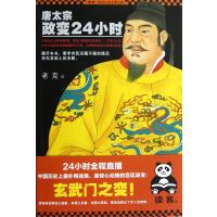 唐太宗政变24小时