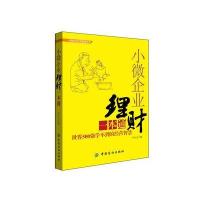 小微企业理财一本通