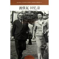 波伏瓦回忆录(第3卷事物的力量1)