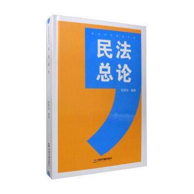 民法总论