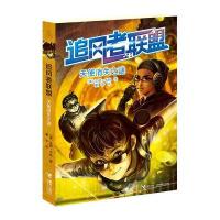 追风者联盟：天使消失之谜