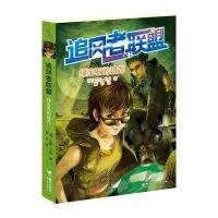 追风者联盟：绿宝石的诅咒