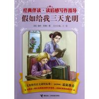 假如给我三天光明