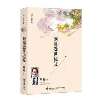 刘墉处世秘笈(全新珍藏)