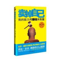 卖掉自己：我的能力用赚钱来衡量
