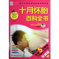 十月怀胎百科全书(权威版)