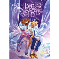 北极星的眼泪