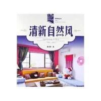 名家设计新风尚清新自然风