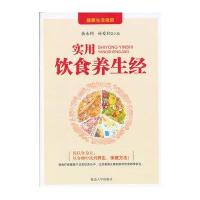 实用饮食养生经