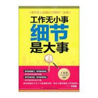 工作无小事 细节是大事