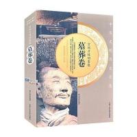 宫阙并随烟雾散——墓葬卷