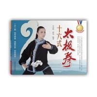 十六式太极拳