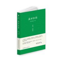 盛世狂歌 卷四 听潮宴