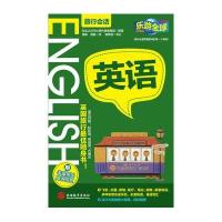 乐游全球-英语(旅行会话)