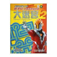 赛罗奥特曼大电影：超决战！贝利亚银河帝国大迷宫(2)