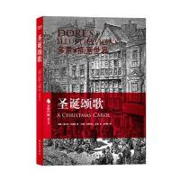 圣诞颂歌(国内全的多雷插图版本)