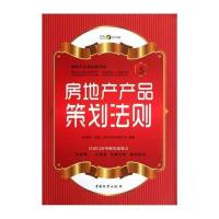 房地产无师自通手册：房地产产品策划法则